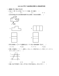 2019-2020学年广东省深圳市光明区九上期末数学试卷