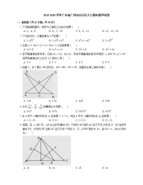 2019-2020学年广东省广州市白云区八上期末数学试卷