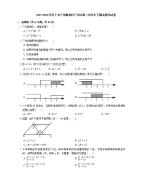 2019-2020学年广东广州越秀区广州市第二中学七下期末数学试卷