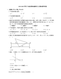 2019-2020学年广东省深圳市福田区八上期末数学试卷