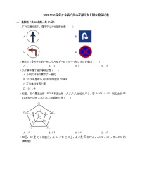 2019-2020学年广东省广州市花都区九上期末数学试卷