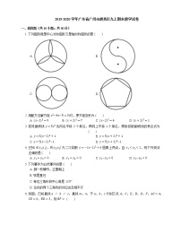 2019-2020学年广东省广州市越秀区九上期末数学试卷