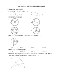 2019-2020学年广东省广州市番禺区九上期末数学试卷