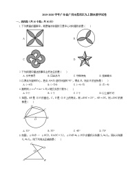 2019-2020学年广东省广州市荔湾区九上期末数学试卷