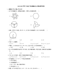 2019-2020学年广东省广州市增城市九上期末数学试卷