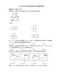 2019-2020学年山东青岛黄岛区九上期末数学试卷