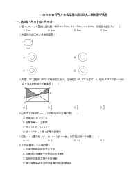 2019-2020学年广东省深圳市南山区九上期末数学试卷