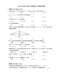 2019-2020学年广东省广州市越秀区七上期末数学试卷