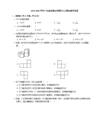 2019-2020学年广东省深圳市光明区七上期末数学试卷