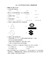 2019—2020学年北京市门头沟区八上期末数学试卷