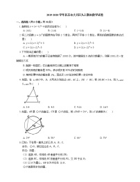 2019-2020学年北京市大兴区九上期末数学试卷