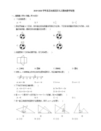 2019-2020学年北京市延庆区七上期末数学试卷