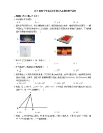 2019-2020学年北京市怀柔区八上期末数学试卷