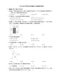 2019-2020学年北京市东城区八上期末数学试卷