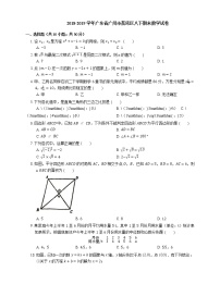 2018-2019学年广东省广州市荔湾区八下期末数学试卷