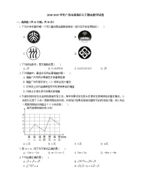 2018-2019学年广州市海珠区七下期末数学试卷