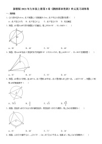 初中数学浙教版九年级上册第3章 圆的基本性质综合与测试课堂检测