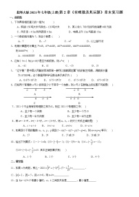 北师大版七年级上册第二章 有理数及其运算综合与测试课时作业