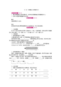 华师大版七年级上册第2章 有理数2.2 数轴2 在数轴上比较数的大小教案