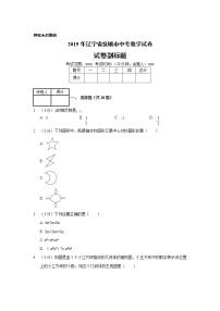 2019年辽宁省抚顺市中考数学试卷