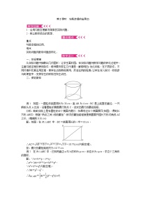 数学八年级上册3 勾股定理的应用第2课时教案及反思