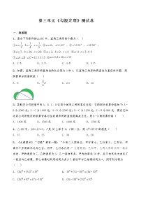 初中数学苏科版八年级上册第三章 勾股定理综合与测试精练