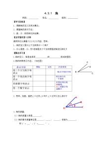 初中数学人教版七年级上册4.3.1 角学案