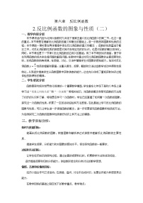 数学北师大版第六章 反比例函数2 反比例函数的图象与性质教学设计