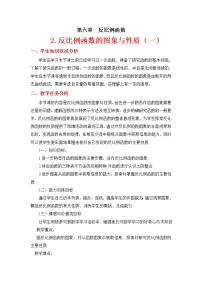 北师大版九年级上册2 反比例函数的图象与性质教学设计