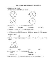 2018-2019学年广东省广州市荔湾区九上期末数学试卷