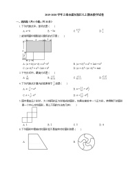 2019-2020学年上海市浦东新区七上期末数学试卷