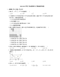 2018-2019学年广州市荔湾区七下期末数学试卷