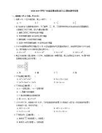 2018-2019学年广东省深圳市南山区七上期末数学试卷