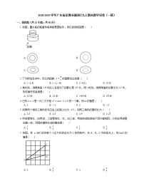 2018-2019学年广东省深圳市福田区九上期末数学试卷（一模）