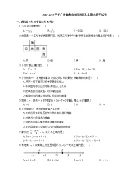 2018-2019学年广东省佛山市南海区七上期末数学试卷