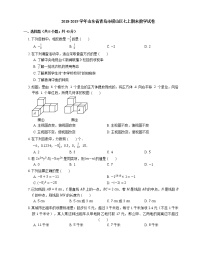 2018-2019学年山东省青岛市崂山区七上期末数学试卷