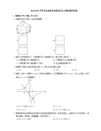 2018-2019学年山东省青岛市崂山区九上期末数学试卷