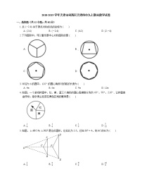 2018-2019学年天津市河西区天津四中九上期末数学试卷