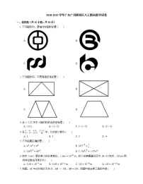 2018-2019学年广东广州越秀区八上期末数学试卷