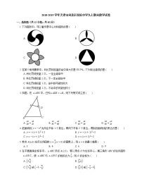 2018-2019学年天津市河北区扶轮中学九上期末数学试卷