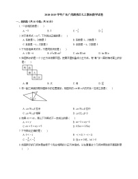 2018-2019学年广东广州越秀区七上期末数学试卷