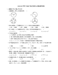 2018-2019学年广东省广州市天河区九上期末数学试卷