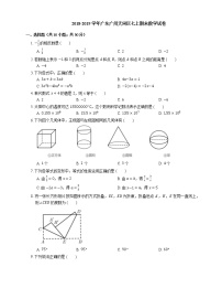 2018-2019学年广东广州天河区七上期末数学试卷