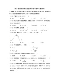 2018年河北省唐山市滦州市中考数学二模试卷