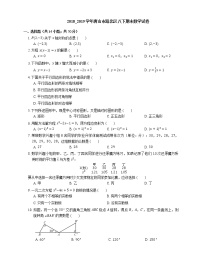 2018_2019学年唐山市路北区八下期末数学试卷