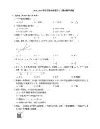 2018_2019学年无锡市梁溪区七上期末数学试卷