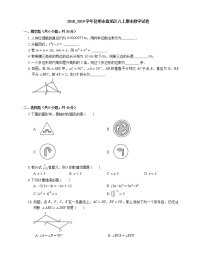 2018_2019学年昆明市盘龙区八上期末数学试卷