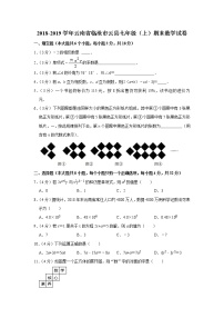 2018-2019学年云南省临沧市云县七年级（上）期末数学试卷