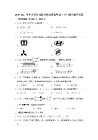 2020-2021学年吉林省松原市乾安县七年级（下）期末数学试卷