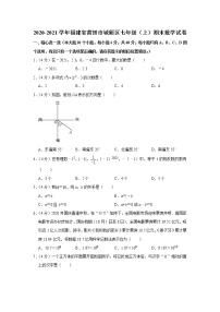 2020-2021学年福建省莆田市城厢区七年级（上）期末数学试卷